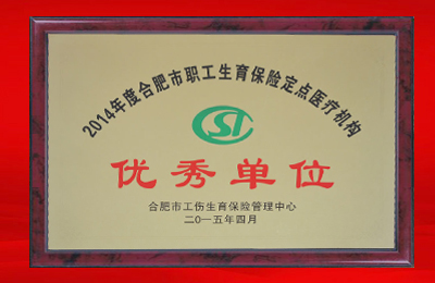 合肥现代妇产医院-合肥市生育保