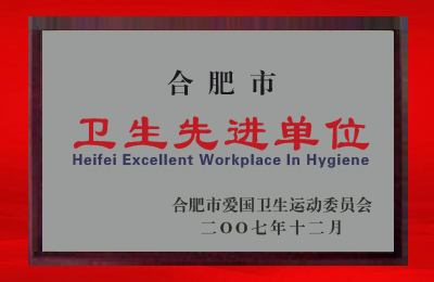 合肥现代妇产医院-合肥市卫生国